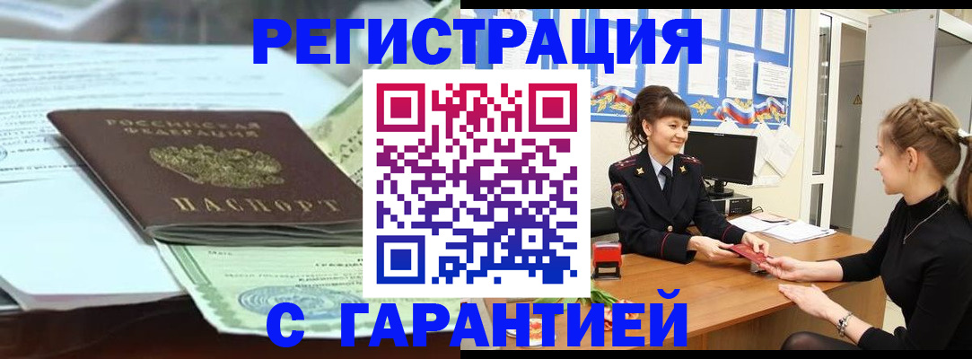 прописка от собственника в Гае