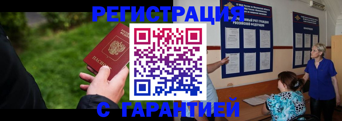 прописка регистрация в Гае