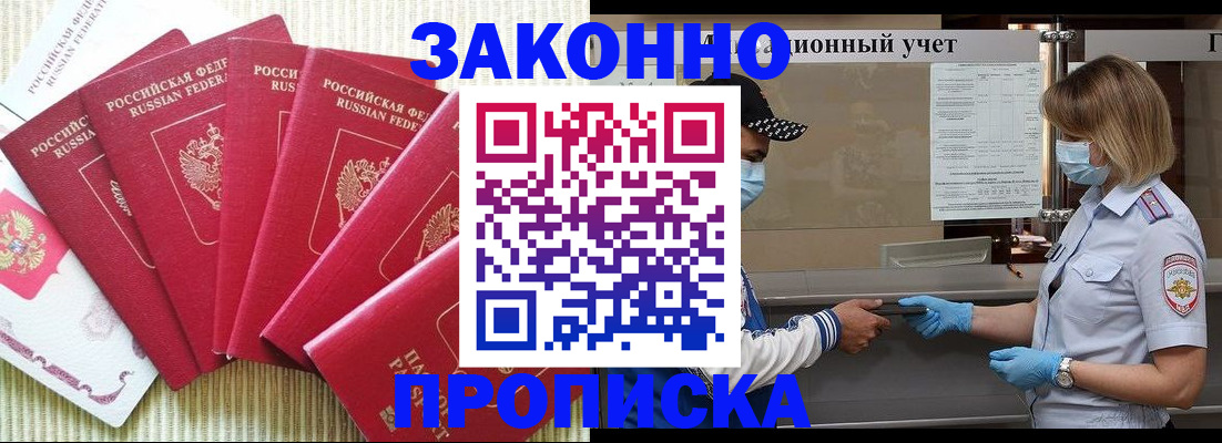прописка для военкомата в Гае