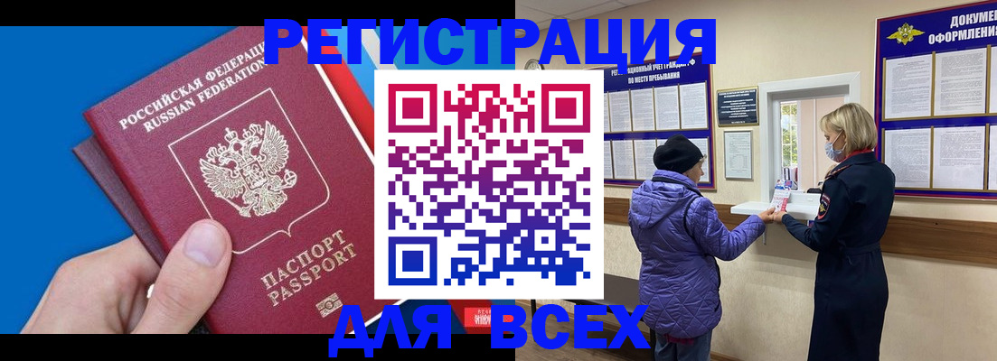прописка в Гае